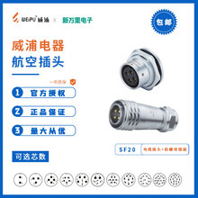 威浦航空插头2-3芯电缆插头IP67防水连接器SF20前螺母对接线插座