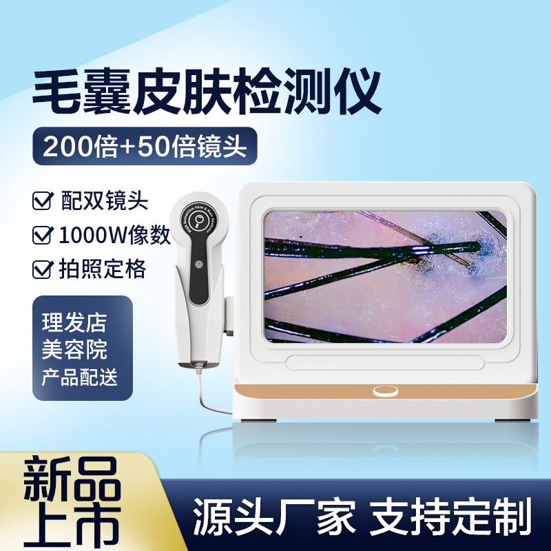 두피 탐지기 모낭 모발 테스트 기기 이발소 HD 피부 분석 관리 피부 탐지기