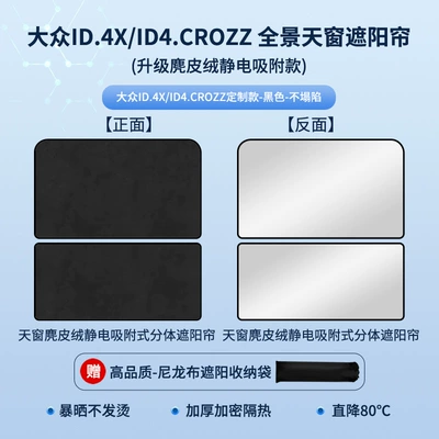 Electrostatic Adsorption Sunroof Sunshade — Sun shade - volkswagen-21-id4xid4crozz-openable-sunroof-sunshade-electrostatic-adsorption-suede-black