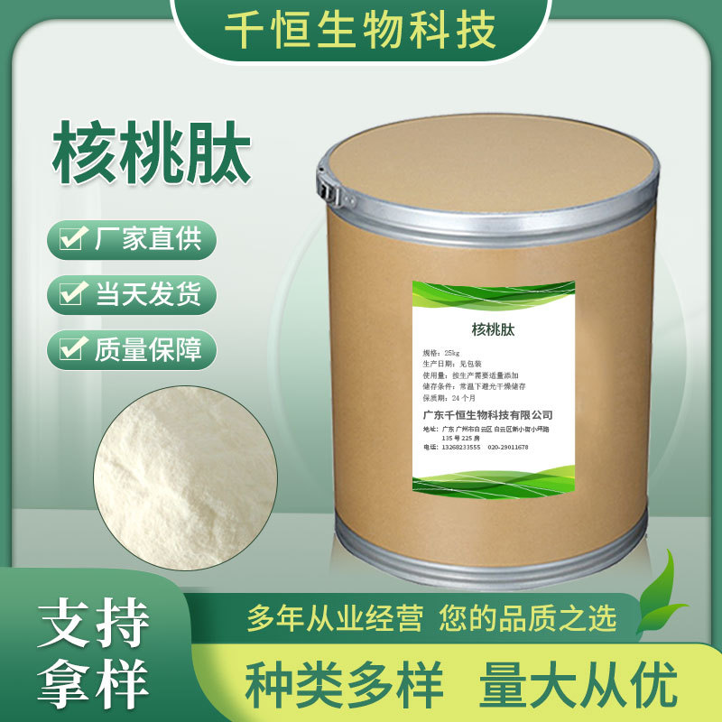 现货批发食品级核桃肽 低聚核桃肽粉 小分子易吸收 500g/袋核桃肽