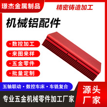 定制加工机械铝配件冲压加工电子零配件 cnc定制大中小模具制作