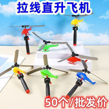幼兒園禮物兒童玩具手柄拉線動力直升飛機拉線飛機戶外竹蜻蜓擺攤