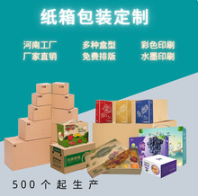 河南紙箱包裝工廠直銷彩箱草水墨箱三層五層瓦楞紙板多種盒型