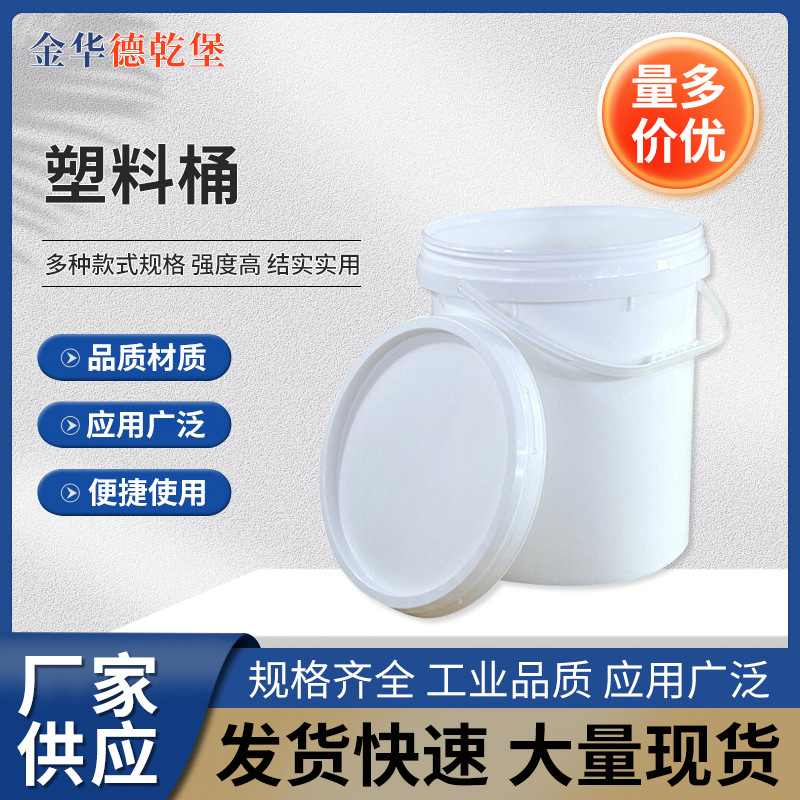 加厚塑料密封带盖手提桶化工桶食品级储水桶包装油漆农药机油桶