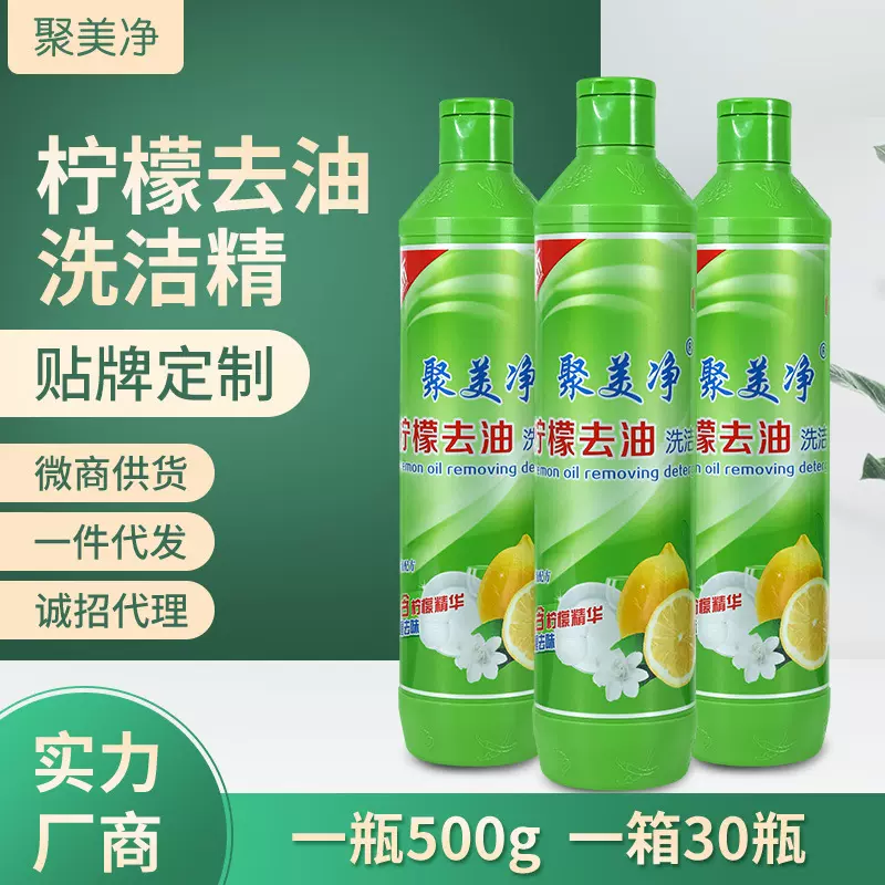 厂家直供 500克柠檬洗洁精礼品福利批发餐具果蔬洗洁精