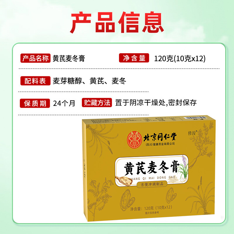 北京同仁堂朕皇黄芪麦冬膏120克/盒营养易吸收易冲泡麦冬浓缩膏|undefined