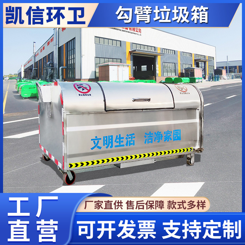 户外垃圾堆放箱 不锈钢大容量垃圾投放设施 可移动勾臂垃圾箱