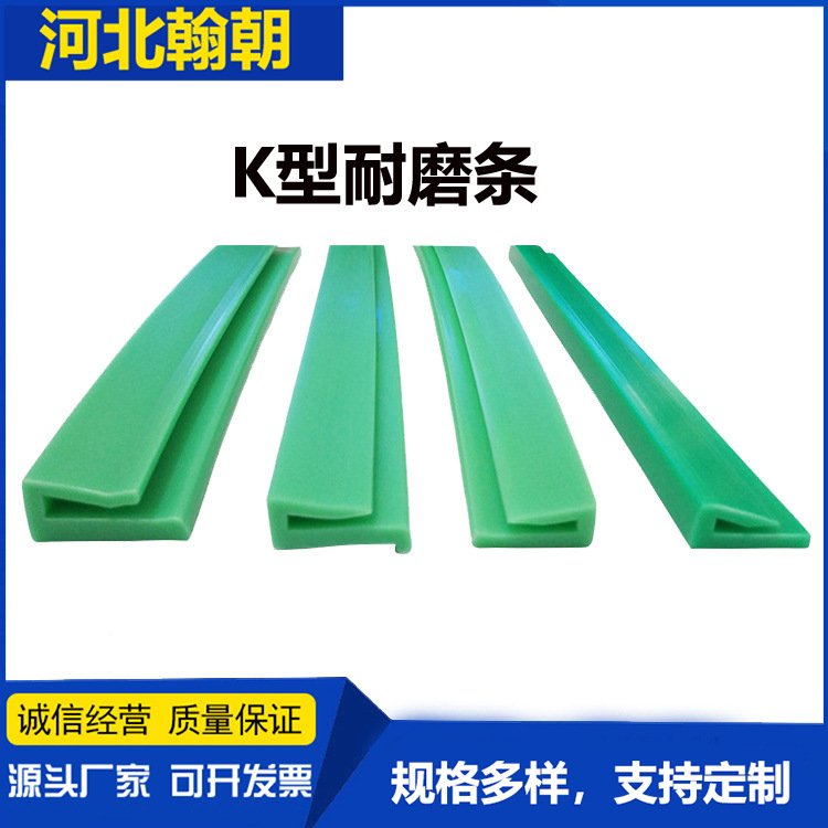 挤出高分子Z型聚乙烯垫条W47输送线链板配套导条K型耐磨条PE衬条