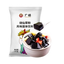 广禧烧仙草粉1kg台式风味烧仙草原料仙草冻果冻奶茶配料散装批发