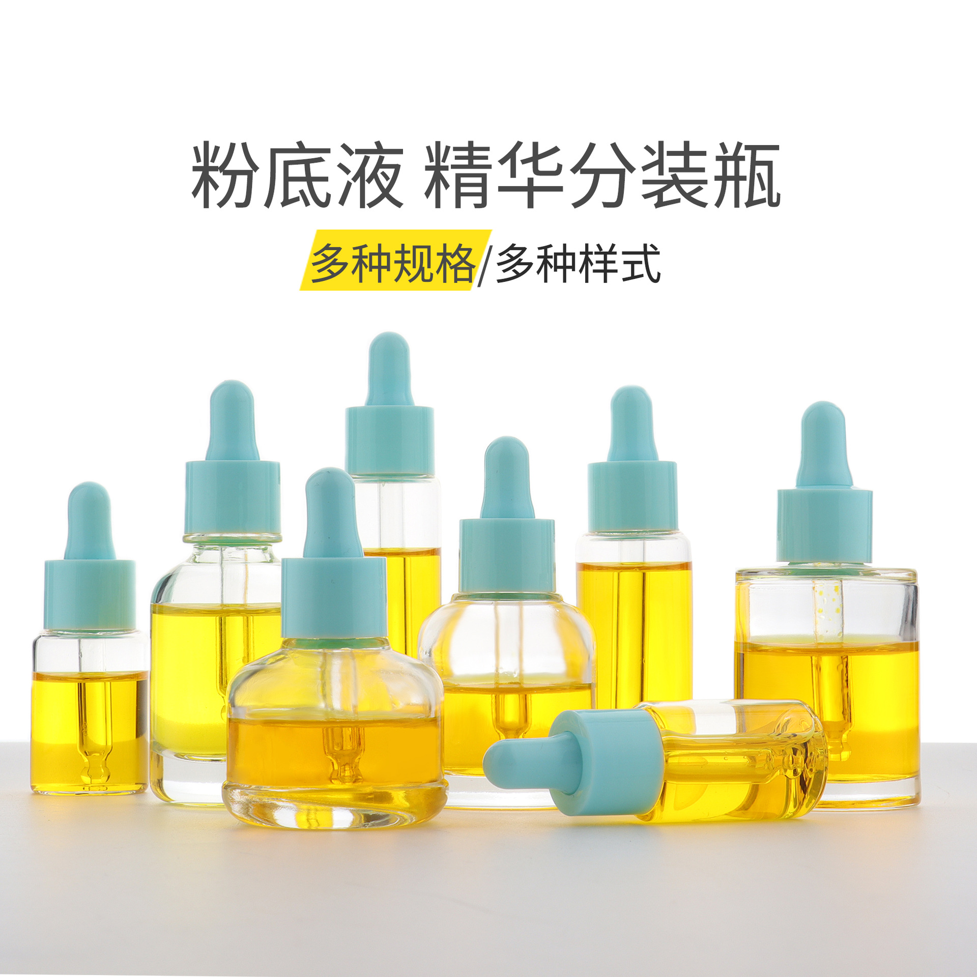 现货HOPECK彩色胶帽滴管盖模制玻璃瓶精油分装瓶20牙粉底液精油瓶