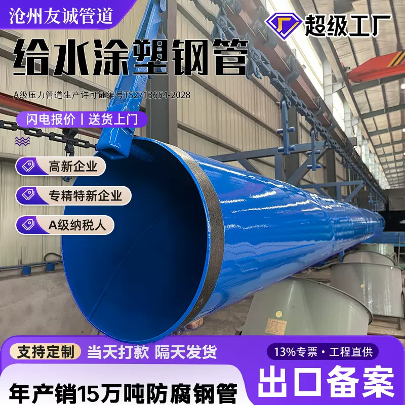 涂塑螺旋焊接钢管DN1400DN1500DN1600热熔环氧涂塑螺旋钢管厂家