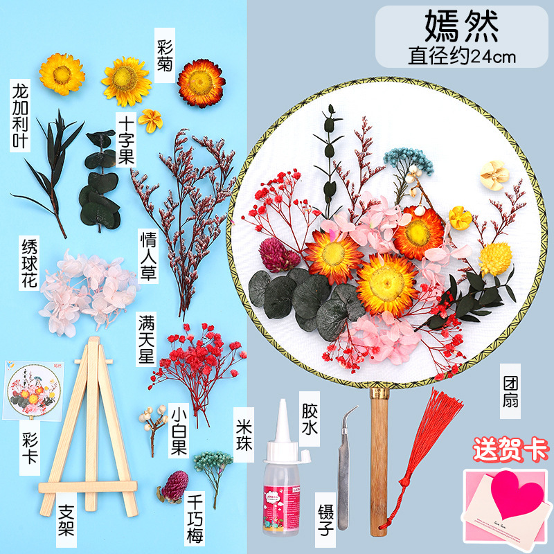 ドライフラワーうちわdiy材料バッグ永生花古风宫扇子母の日子供団建サロンイベントプレゼント|undefined