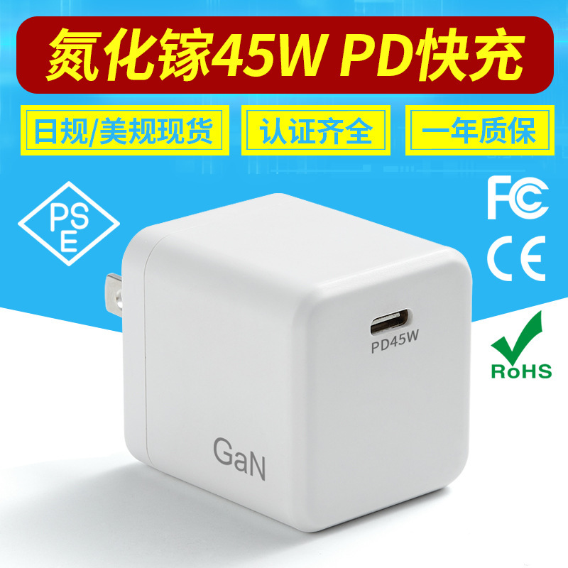 PD45W gallium nitride charger Japan PSE certified fast charging head for mobile phone tablet computer power adapter