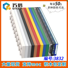 【50g】兼容乐高3832小颗粒拼插积木MOC科技零散件配件2X10基础板