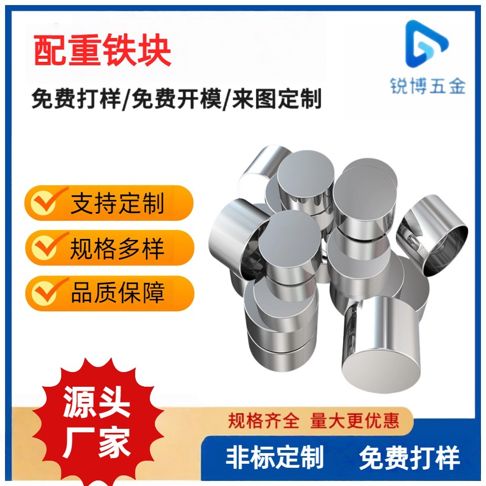 增重铁配重铁 增重铁块 圆形加重铁镀锌 铁条 加重块 玩具配重