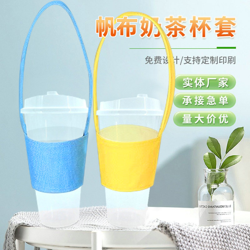 棉布杯袋diy奶茶咖啡杯套帆布手摇收纳印花便携式手提定制log