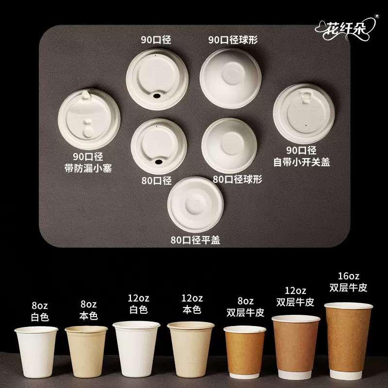 80 90 口径甘蔗杯纸浆咖啡杯降解杯子杯盖咖啡外带纸杯甘蔗浆环保