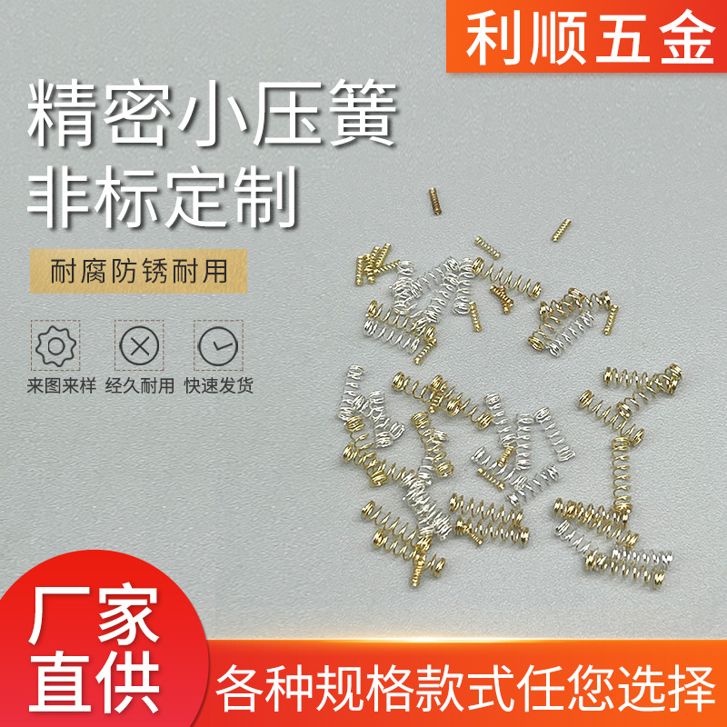 非标定 制小压簧微型精密弹簧304不锈钢丝线径精密弹簧细软强力