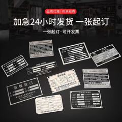 金属标牌定制丝印烤漆标牌定制机械设备铭牌铝牌不锈钢腐蚀标识牌