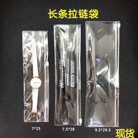 手表袋pvc透明长条形横板拉链袋加厚首饰项链尺子文具铅笔收纳袋