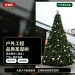 商业户外大圣诞树圣诞立体有层次带灯装饰布置用树景仿真松枝室外