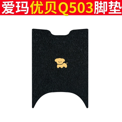 Youbei Q503 Foot Mat Electric Electric vehicle foot mat - emma-youbei-q503-black-dog