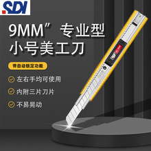 SDI手牌壁纸刀美工刀小号9mm贴膜刀塑料壳拆箱工具刀3000C裁刀