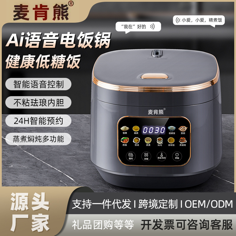 Mccain Bear Voice-Controlled Smart Rice Cooker Household Rice Cooker 3 Liters Quick Cooking Multi-Function Voice Dialogue