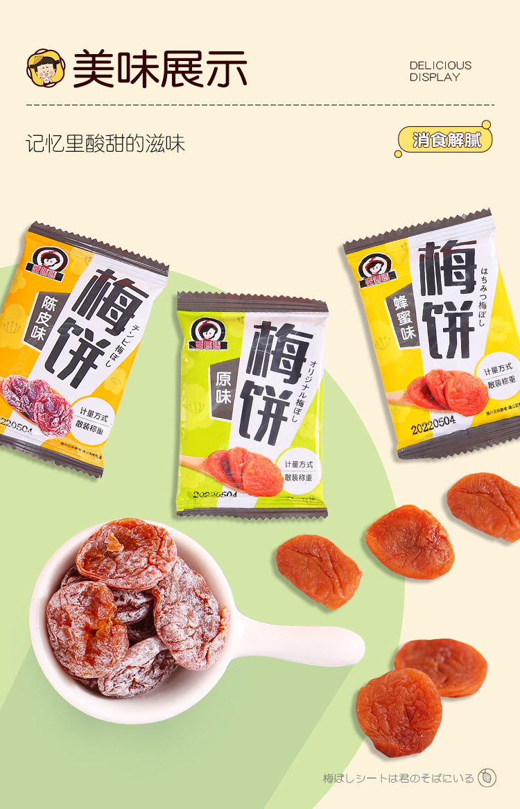 散装梅饼_05.jpg