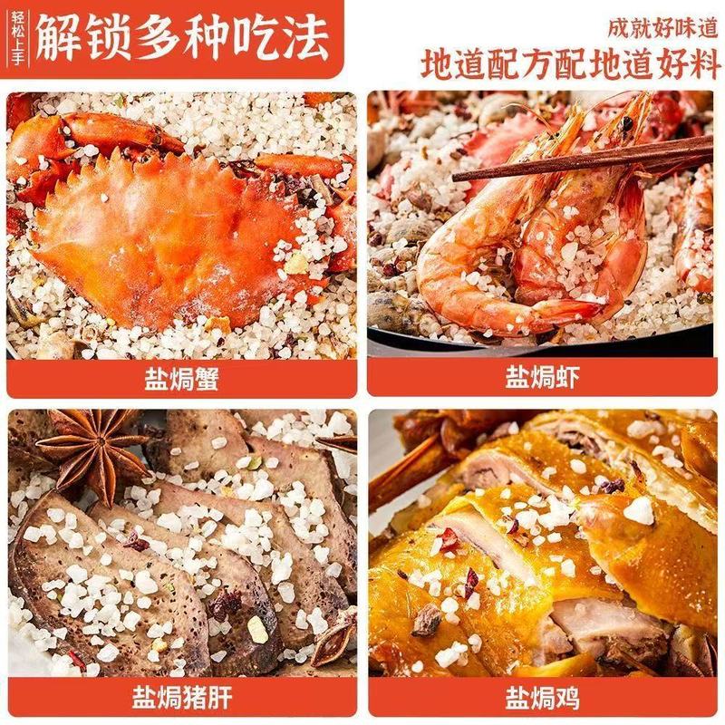 盐焗粗海盐家用盐焗大虾螃蟹鸡爪海鲜调味料袋装100g盐焗粗海盐|undefined