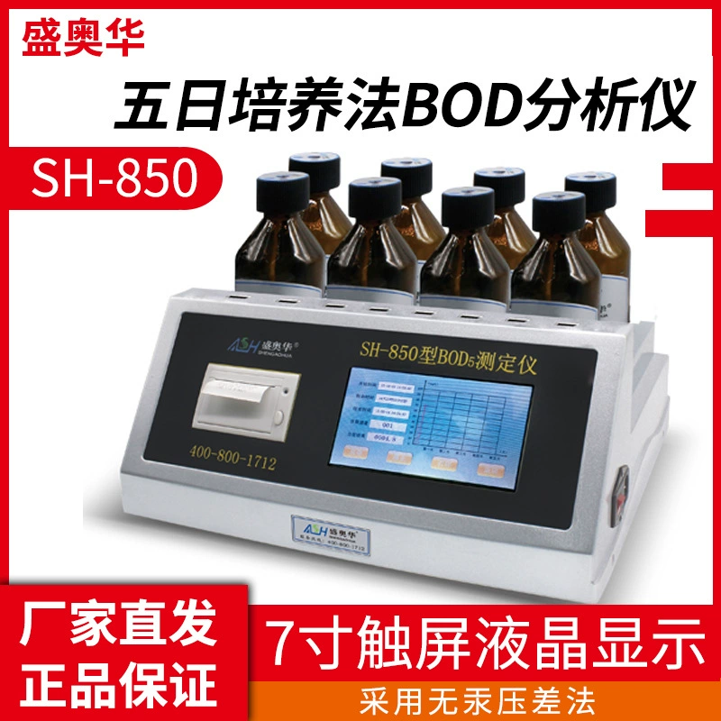 Shengaohua SH-850 пятидневный метод культивирования БПК тестер Безртутный метод перепада давления БПК биохимическое определение потребности в кислороде