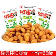 丰煌叮当荷兰豆22g*20袋膨化香脆食品80后怀旧休闲零食小吃包邮