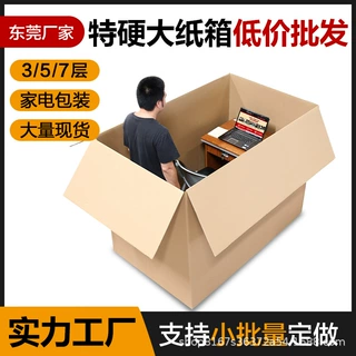 工厂定制 纸箱子搬家纸箱正方形 大纸箱特硬大箱 纸盒包装盒定制