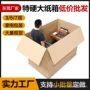 特硬搬家定制正方形大纸箱