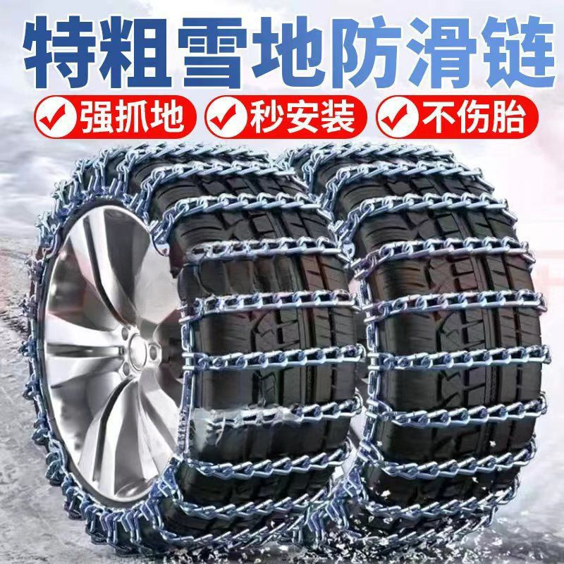 防滑链新款轿车皮卡车越野车轮胎面包车铁链通用型雪地应急链|undefined