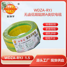 金环宇电线 WDZA-RYJ 1.5平方 低烟无卤a类阻燃电线rv电线报价