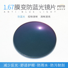 1.67膜变防蓝光镜片非球面高清树脂老花镜片可配防疲劳近视镜片