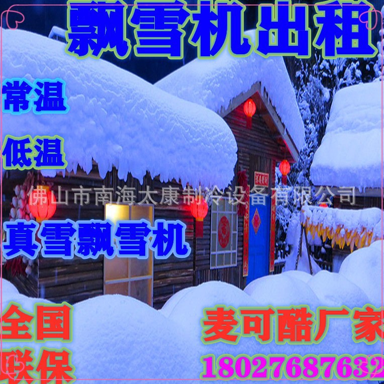 厂家飘雪机人工造雪机室外制雪喷雪机雪花室内冰雪乐园儿童乐园