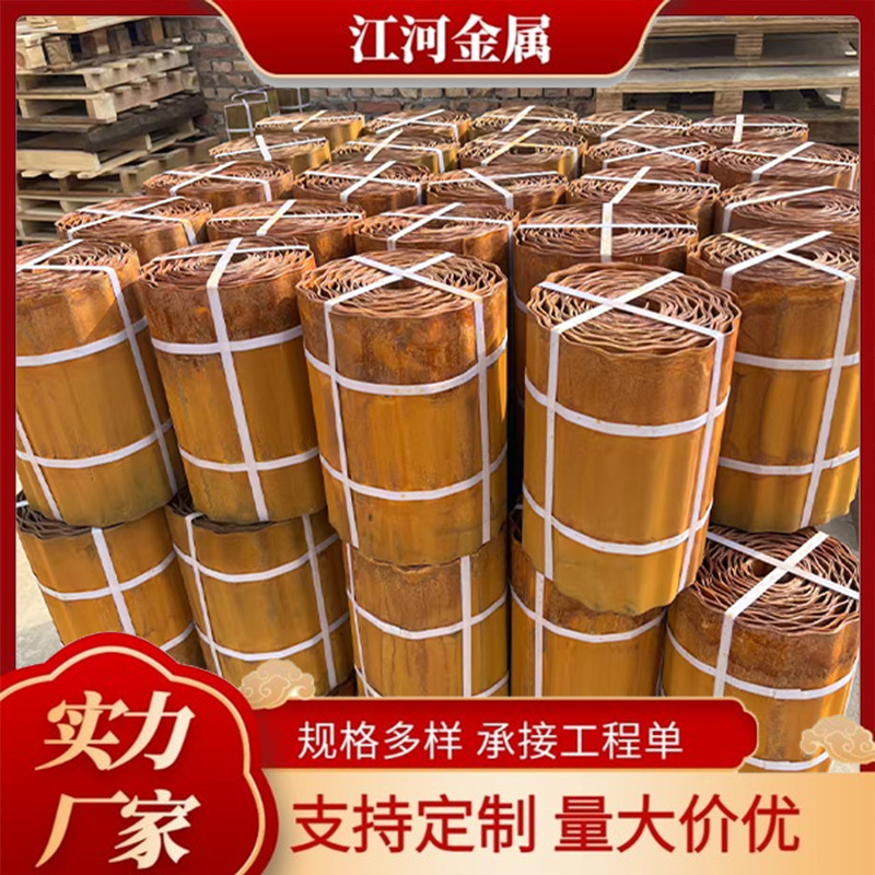 厂家批发耐候钢花边 庭院装饰围栏波纹卷 做锈耐候板花池花边现货