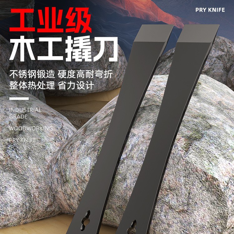 不锈钢撬刀木工专用神器工具大全多功能撬棒杠撬板特种钢翘刮铲刀