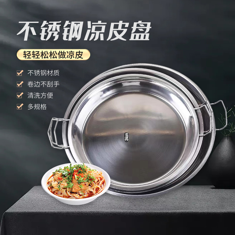가정용 스테인레스 스틸 찐 냉면 접시 공 국수 냉면 팬 귀가 평평한 바닥 라운드 찐 쌀 창자 접시 얕은 접시