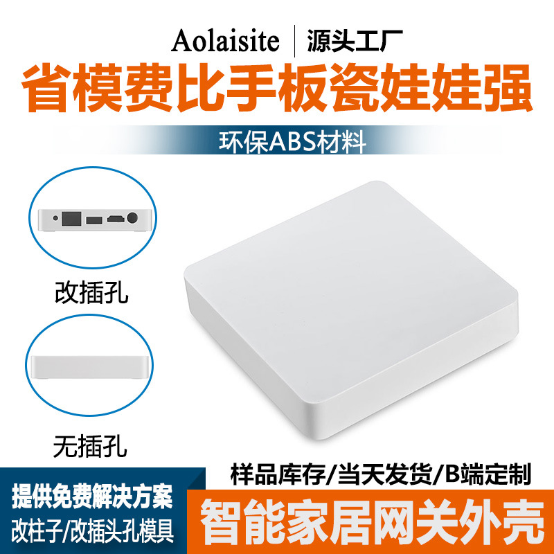 厂家现货zigbee双向主机安防远程控制 zigbee无线智能家居外壳