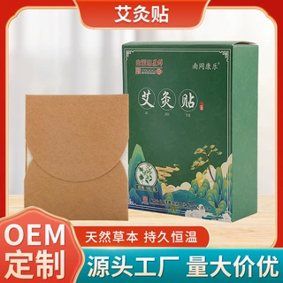 白云山星群自发热艾灸贴艾草热敷贴温灸贴发热贴暖宝宝颈肩腰椎贴