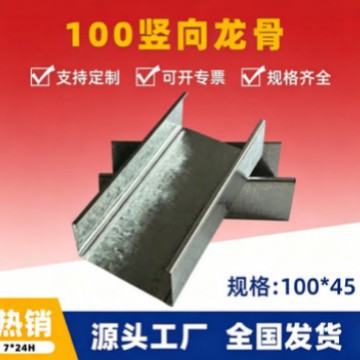 国标100竖向龙骨100*45C型轻钢龙骨办公室隔墙轻钢龙骨厂家直售