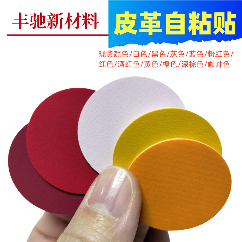 Strong Self-Adhesive Leather Repair Patch for Sofa, Car, Electric Vehicle Seats, Scratch Repair, Pu Leather Patch with Adhesive Backing