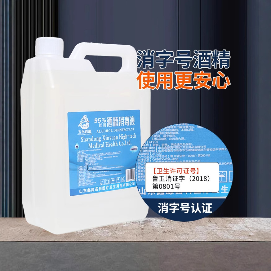 Alcohol 95% Alcohol 2000ml Bottled Disinfectant Cleaning Alcohol Wuyue Xinyuan Disinfectant Alcohol