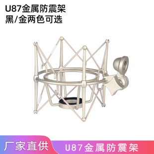 Factory U87 shock mount 800 shock mount live condenser microphone recording black metal microphone clip shock absorber clip
