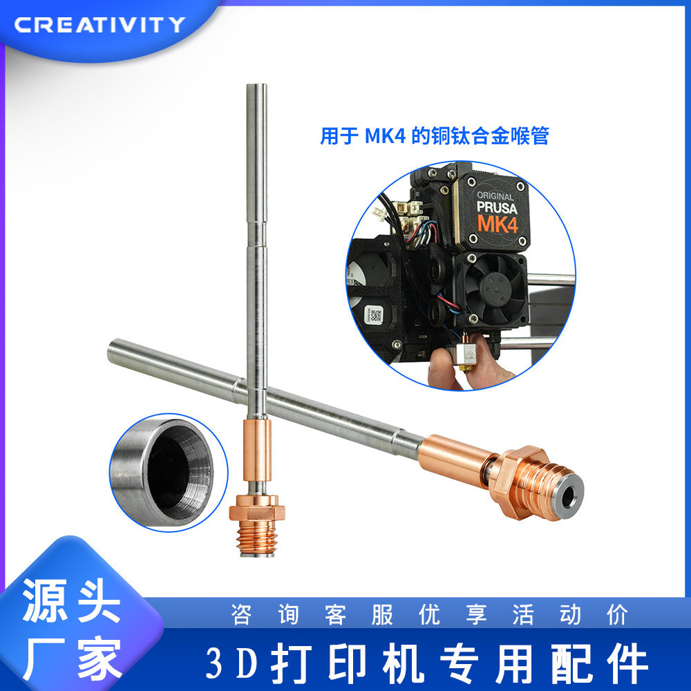 3D打印机配件Prusa MK4挤出机热端铜钛合金喉管耐高温分体防堵头