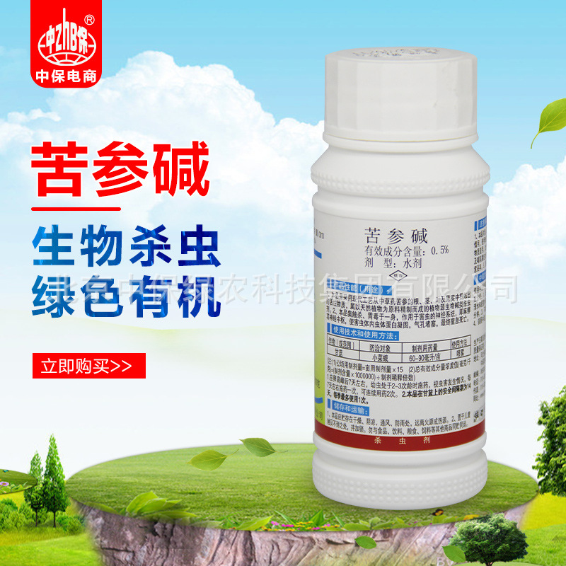 中保生物农药骄蓝 苦参碱 水剂 甘蓝小菜蛾农药杀虫剂100克