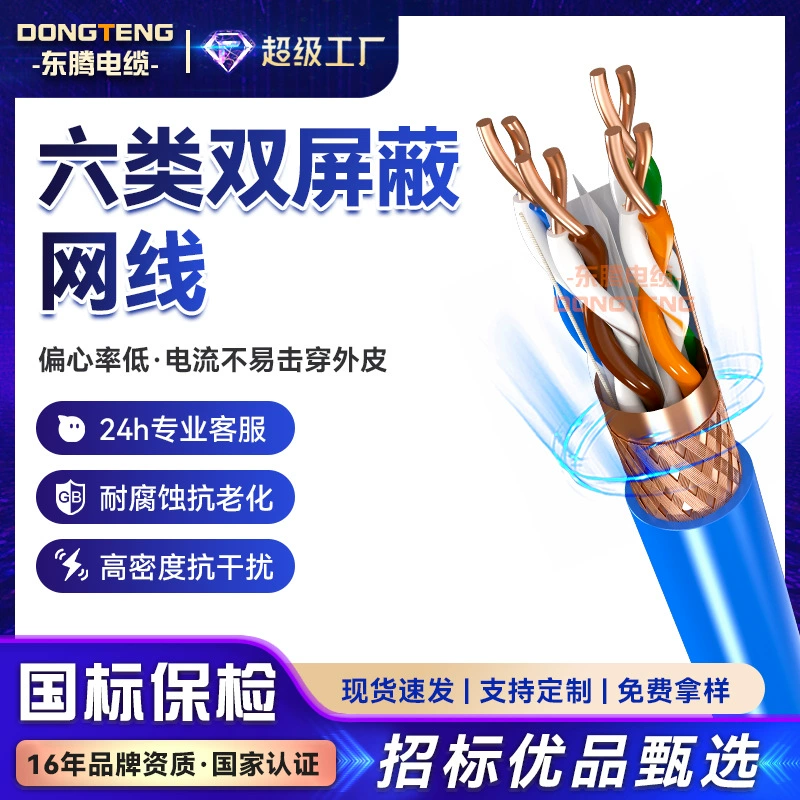 Кабель сетевой гигабитный Dongteng, категории 5e/6, из бескислородной меди, с двойным экранированием, для внутренней/наружной установки, для систем видеонаблюдения, для домашнего использования, в полной упаковке
